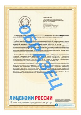 Образец сертификата РПО (Регистр проверенных организаций) Страница 2 Богородск Сертификат РПО